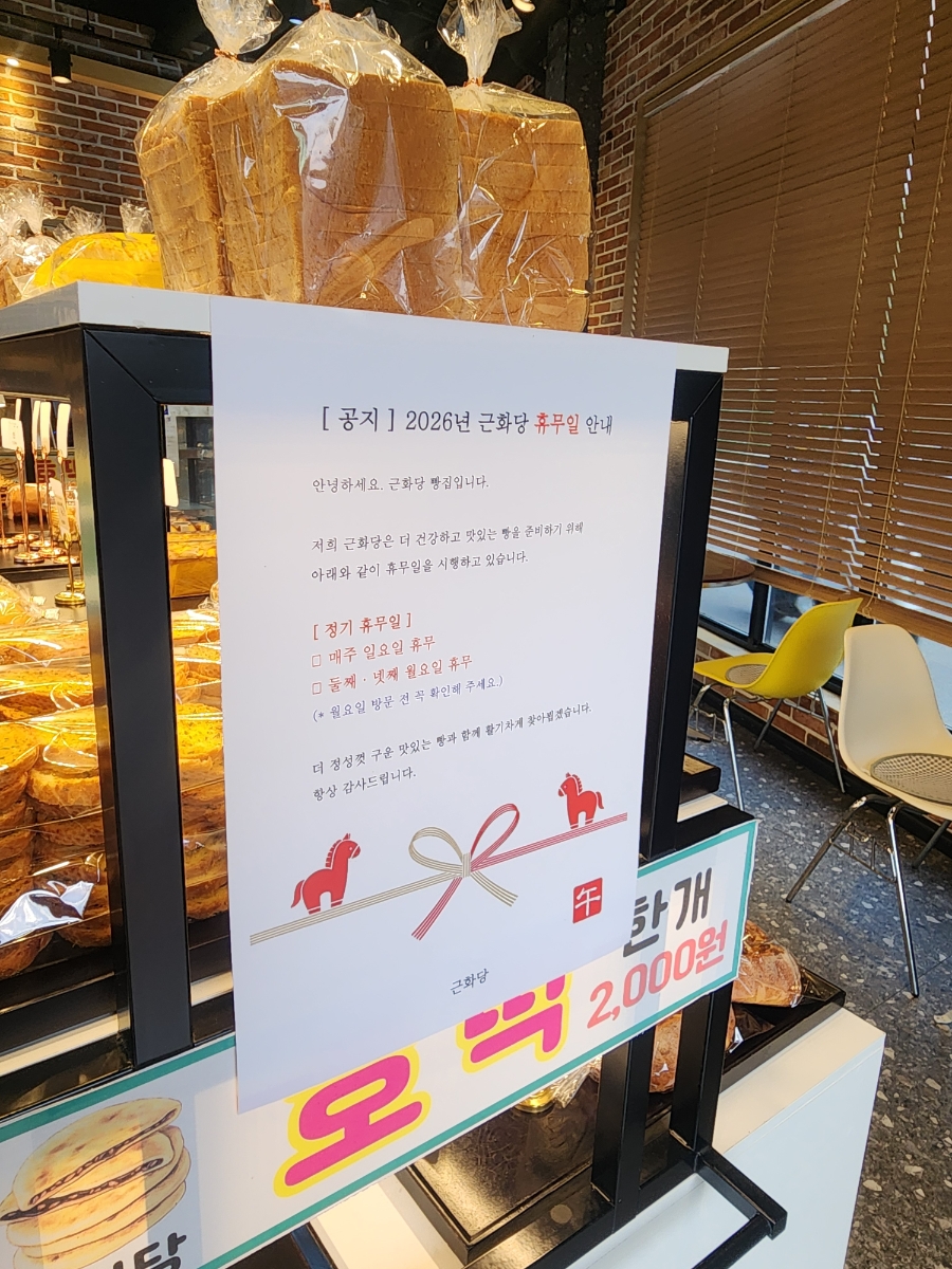 근화당베이커리 사진 4