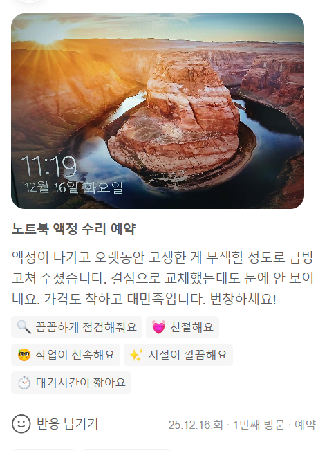 HP 노트북 액정 수리 완벽 가이드: 화면 깨짐부터 사설 수리점 선택법까지 총정리