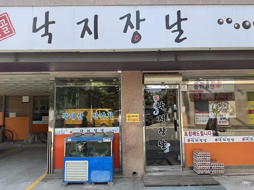 낙지장날 수지손골점 사진 1