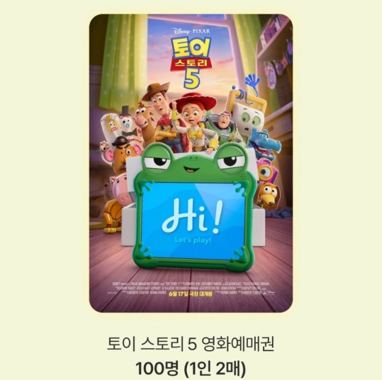  배스킨라빈스 토이 스토리 5 영화 예매권 받는 이벤트 참여 방법은? 기간 및 미션 베라앱 할인쿠폰 정리