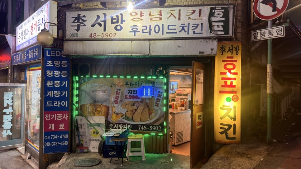 이서방양념치킨 사진 1