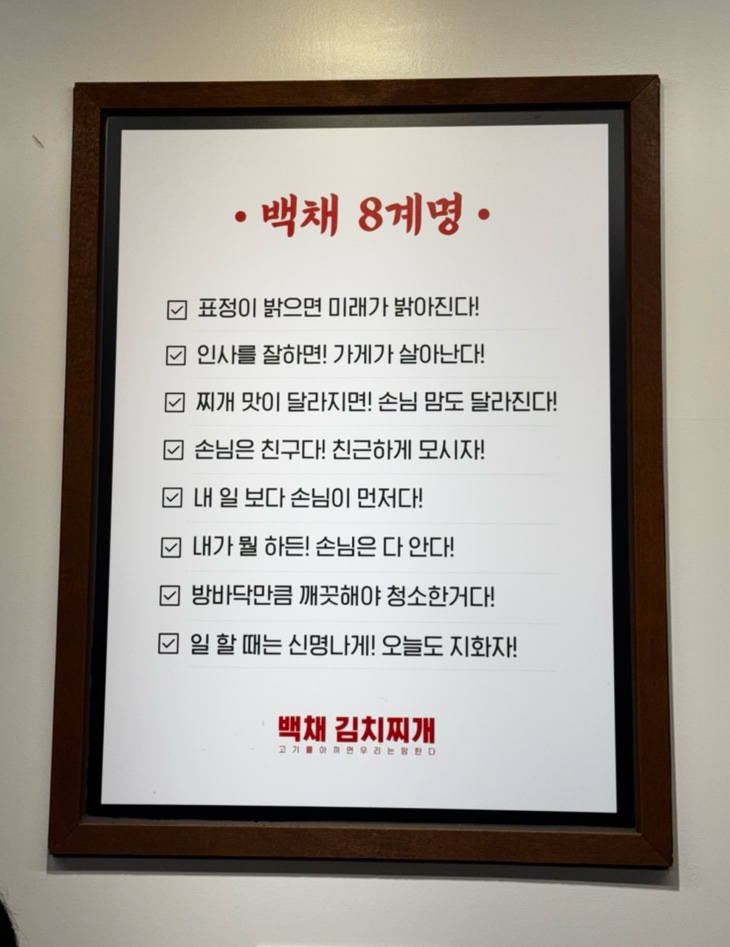 백채김치찌개 시흥은계점 사진 3