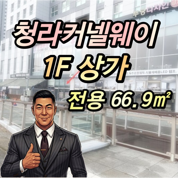  청라1층상가 경매 커넬웨이 2억대 급매 2024타경17085
