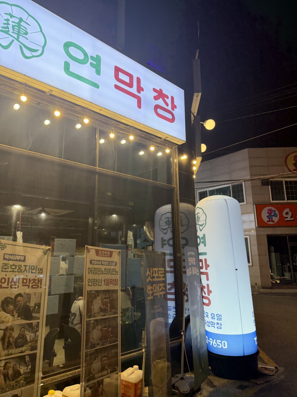 연막창 사직직영점 사진 1