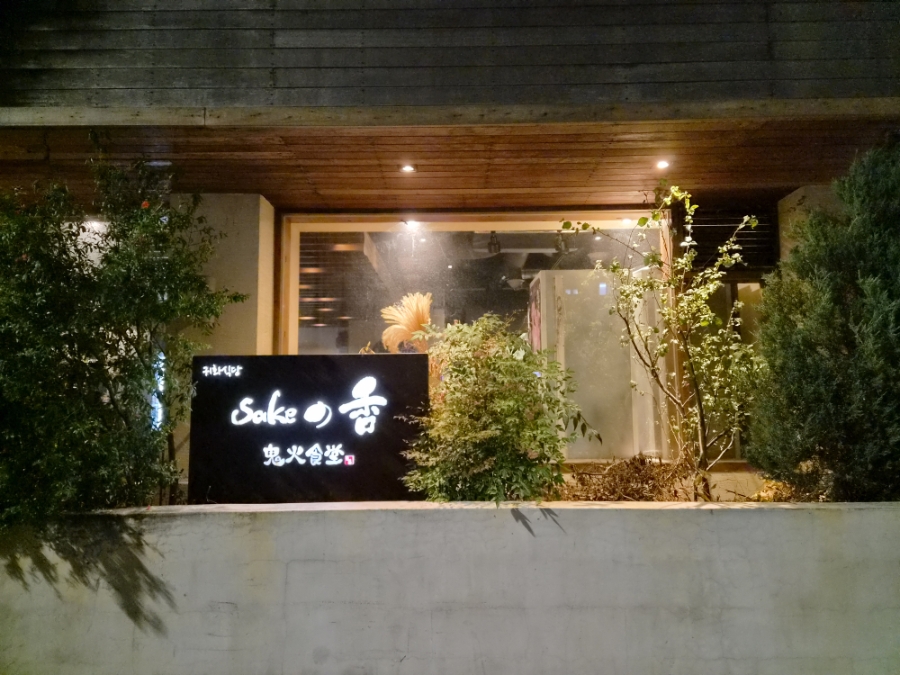 귀화식당 사진 2