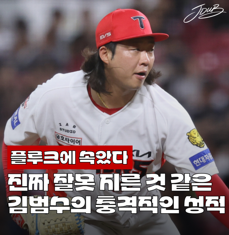 "아 괜히 샀다" 20억 KIA 김범수의 충격적인 최근 성적 공개! 지난 시즌 플루크에 속았습니다..