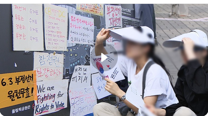 [TV-뉴스] "수업도 빠지고 왔어요" 송파로 집결…대학가 '선관위... 
