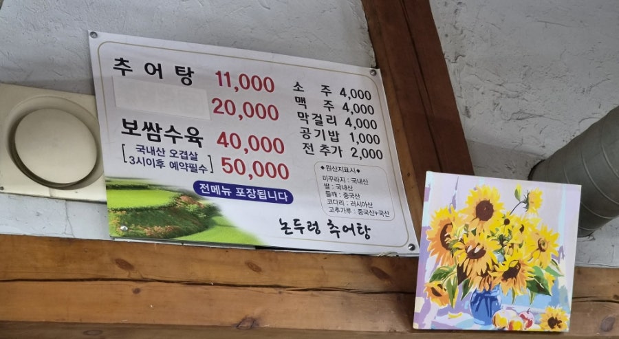 논두렁추어탕 사진 6