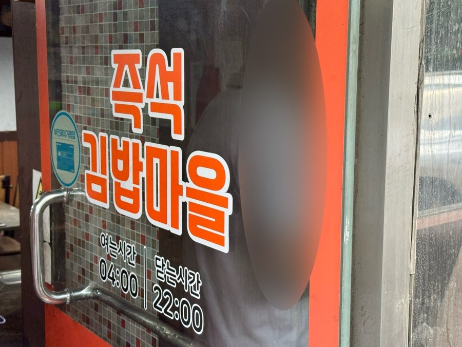 즉석김밥마을 사진 2