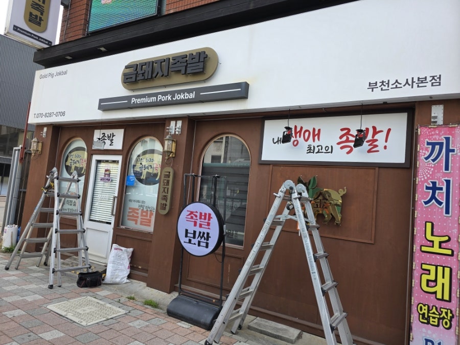 금돼지족발 사진 2