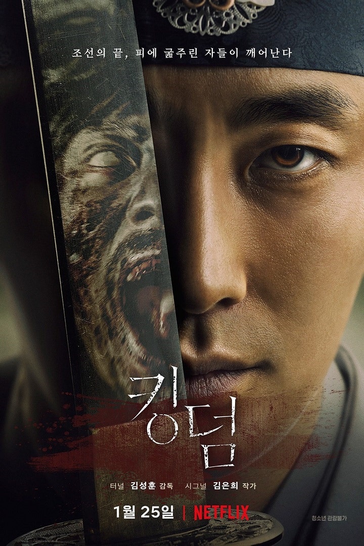 넷플릭스 드라마 : 갓을 쓴 좀비, 세계를 뒤흔든 K-드라마의 위대한 서막