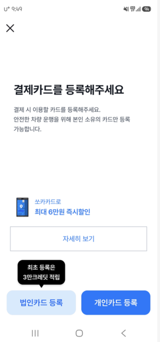 쏘카 첫이용 후기 (내돈내산)
