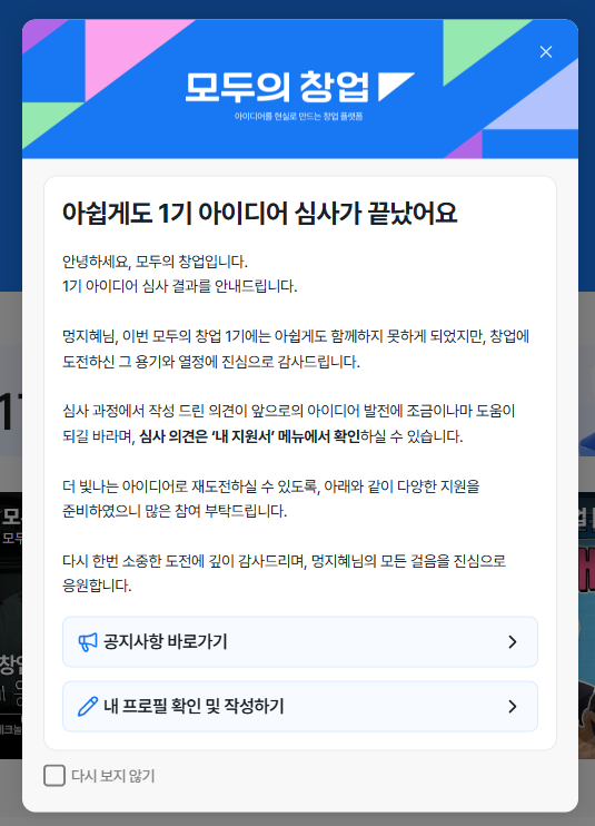 '<b>모두의 창업</b>' <b>1기</b> 탈락..지원하며 들었던 생각