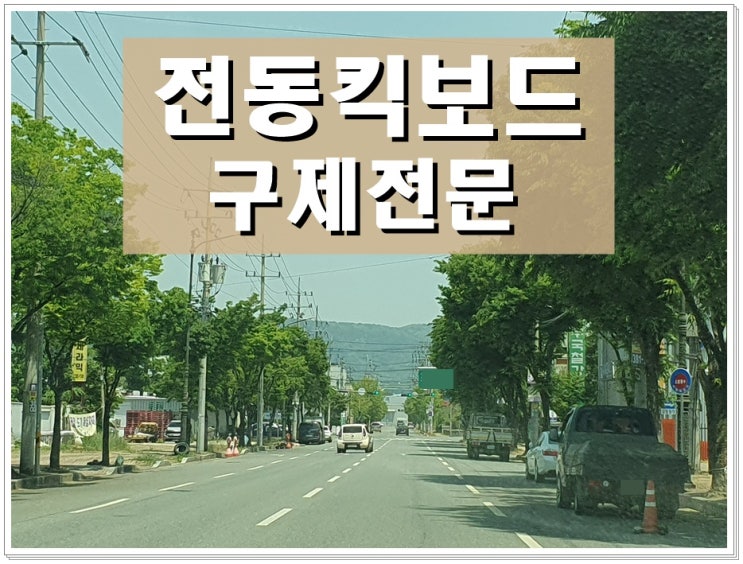 "호기심에 모르고 운전했어요" 전동 킥보드 결격 기간 해제 방법 (음주운전 무면허 운전)