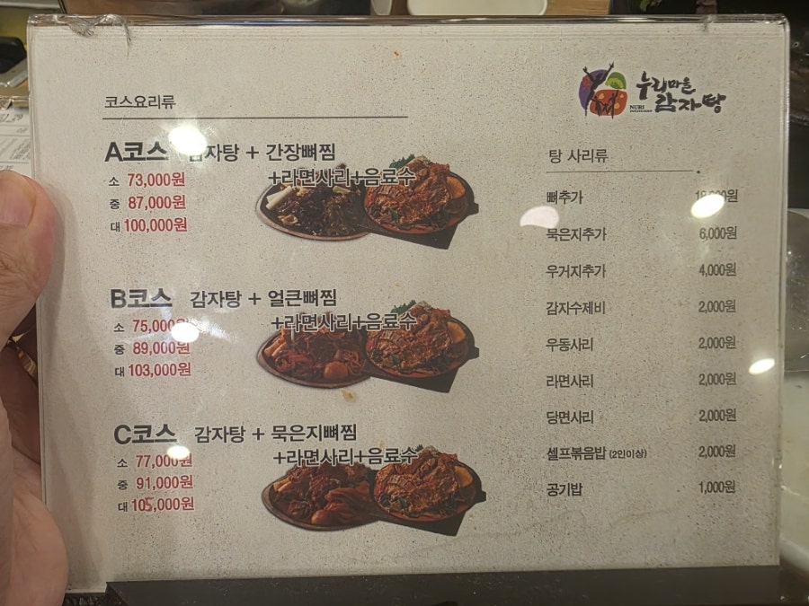 누리마을감자탕 복현점 사진 6