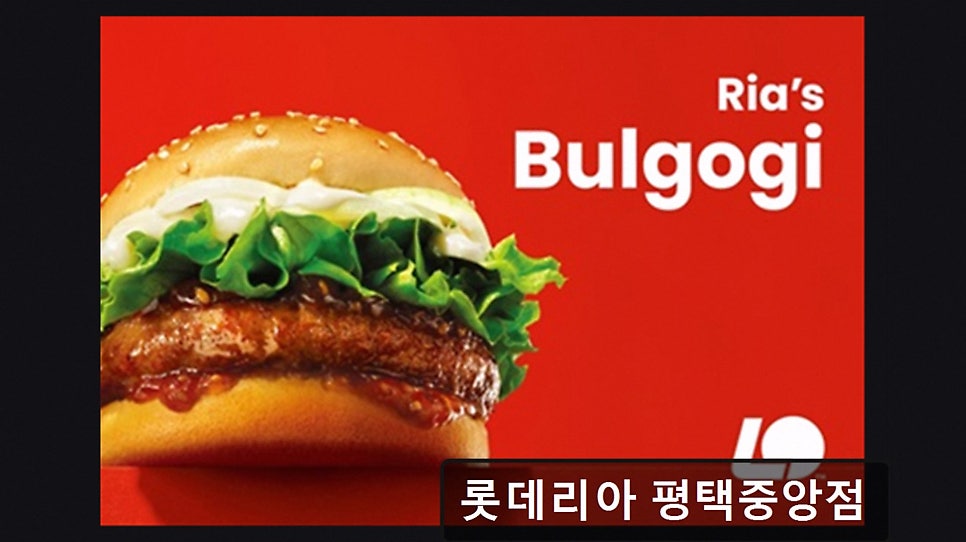 롯데리아 평택중앙점 사진 4