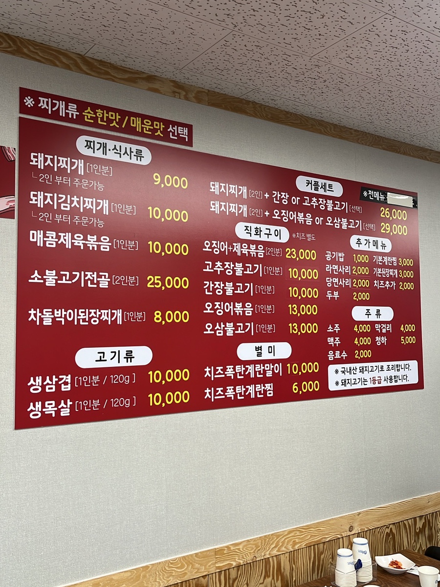 일등생돼지찌개 사진 3