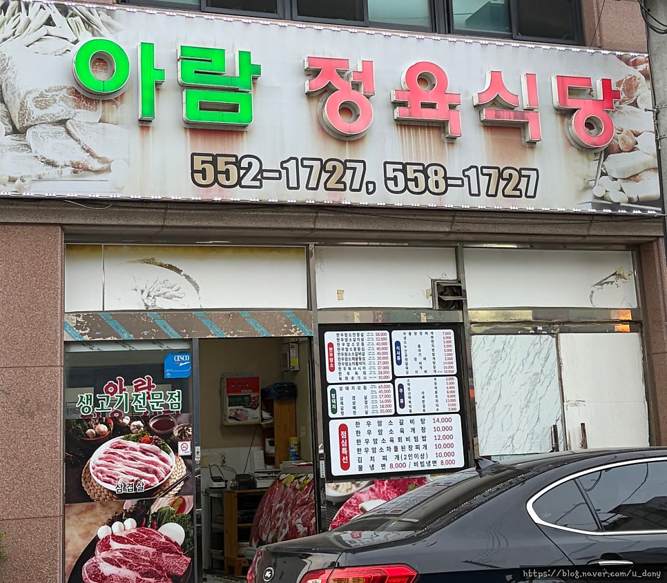 아람정육식당 사진 1