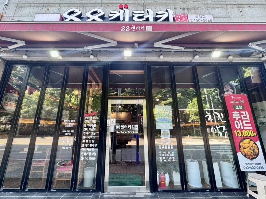 88켄터키치킨 매곡점 사진 2