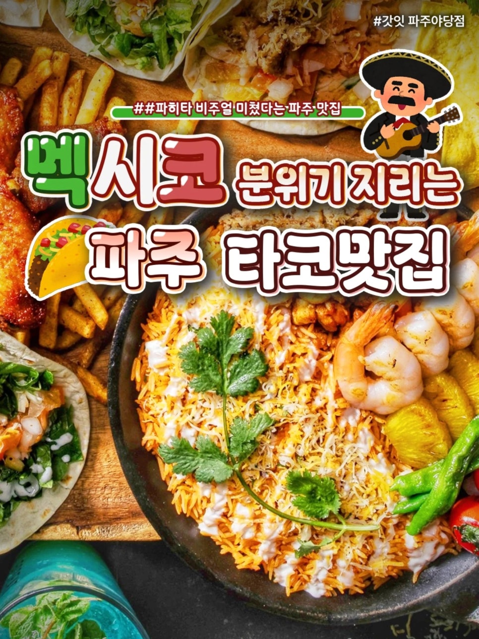 갓잇 파주야당점 사진 1