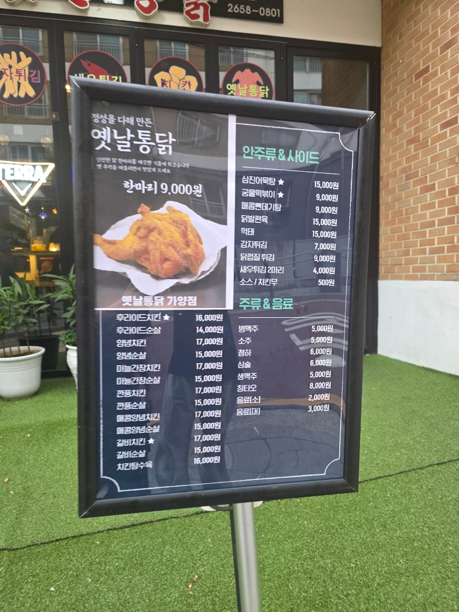 옛날통닭 가양점 사진 3