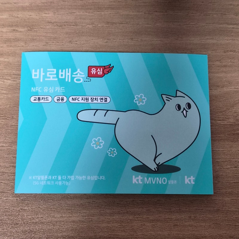 kt m모바일 유심 셀프개통 방법,가입 혜택 이벤트(친구초대 추천인ID: Q0675)