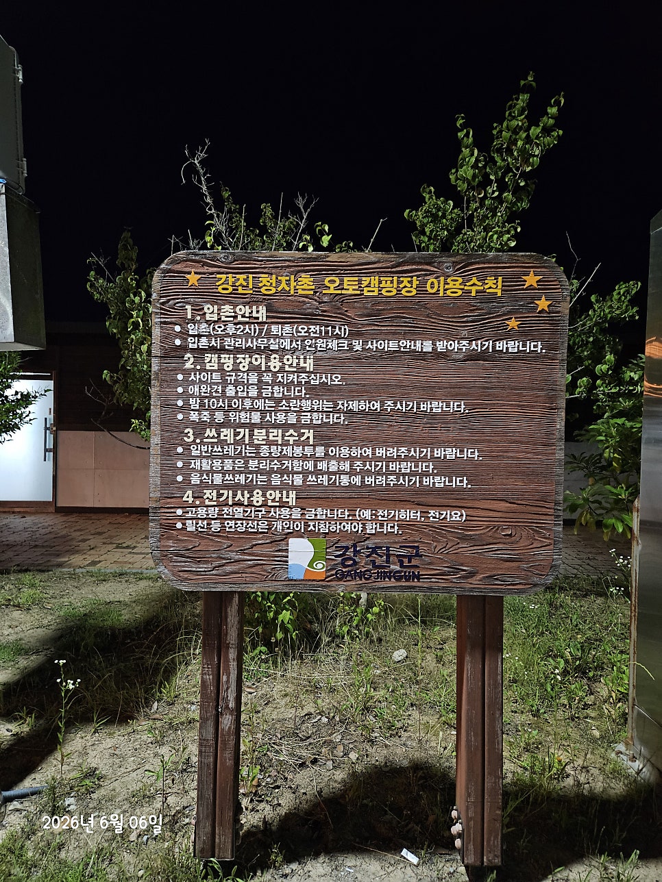 강진청자촌 오토캠핑장 사진 5