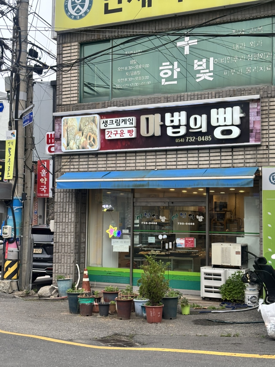 마법의빵