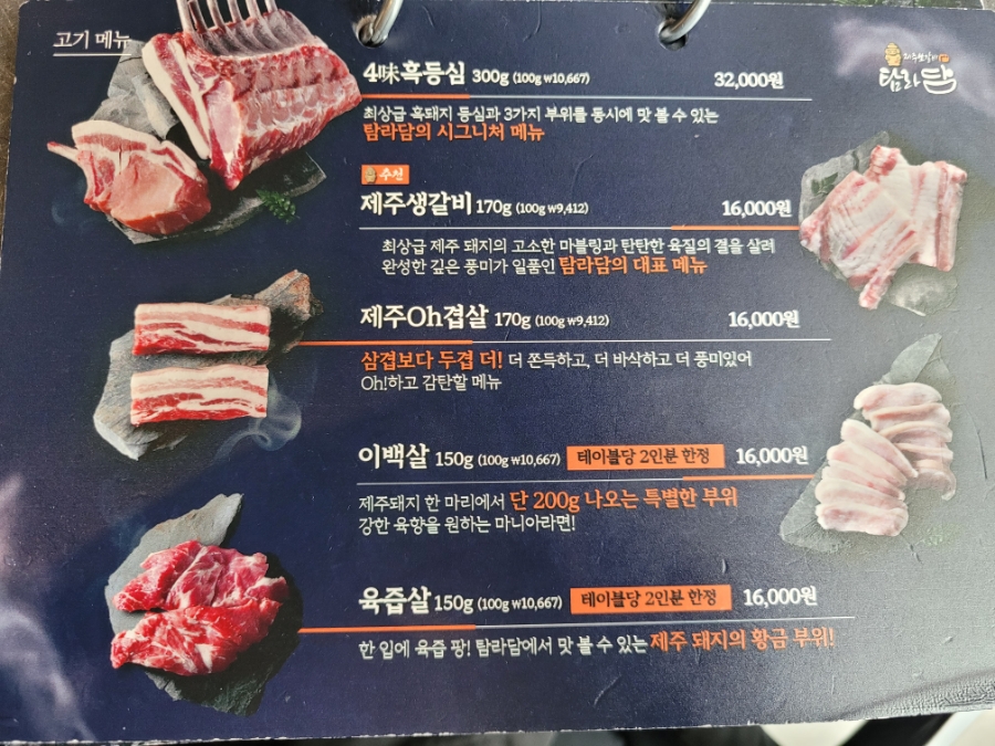 탐라담 배곧점 사진 5