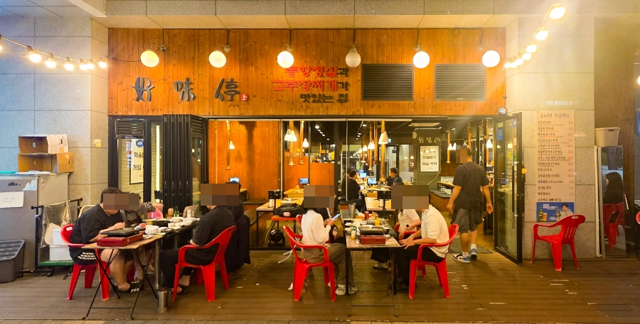호미정 사진 2