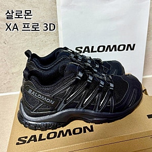 살로몬 XA 프로 3D 블랙 후기 (L41617400): 235 정사이즈 사이즈팁‧매장 할인쿠폰 구매