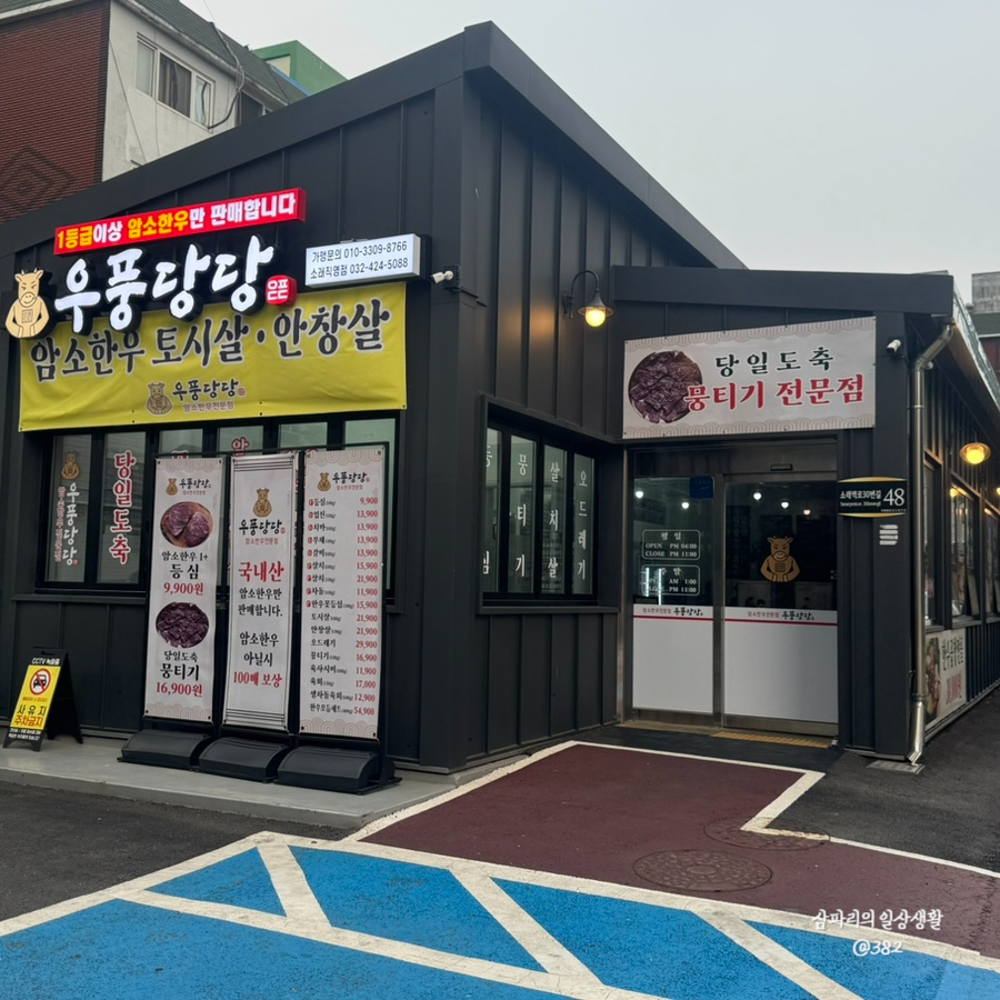 우풍당당 소래직영점 사진 2