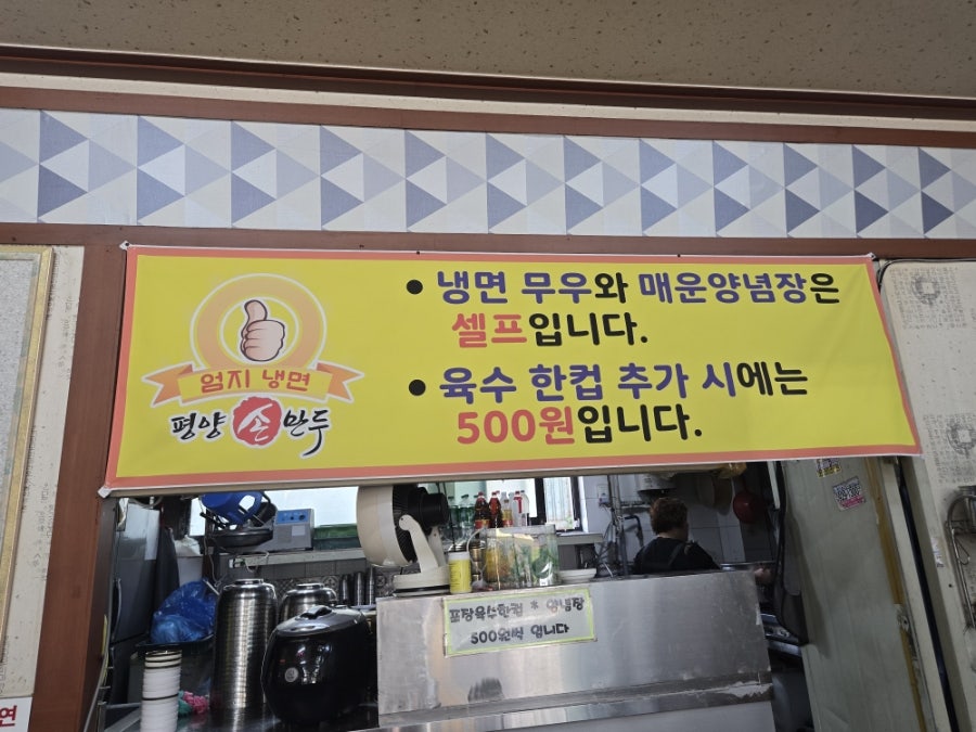 엄지냉면 사진 5