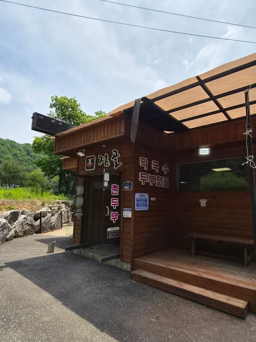 점골 사진 3