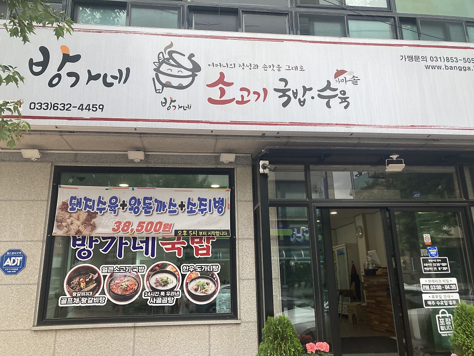 방가네소고기국밥 속초점 사진 1