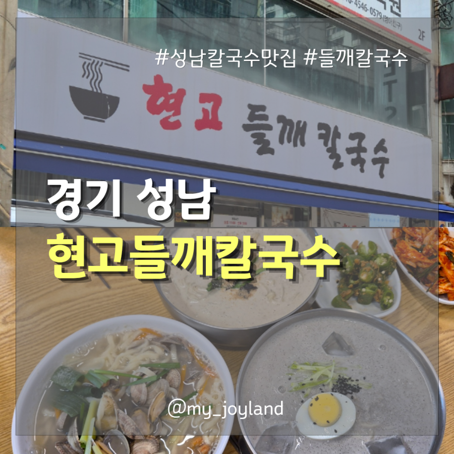 현고들깨칼국수 사진 1