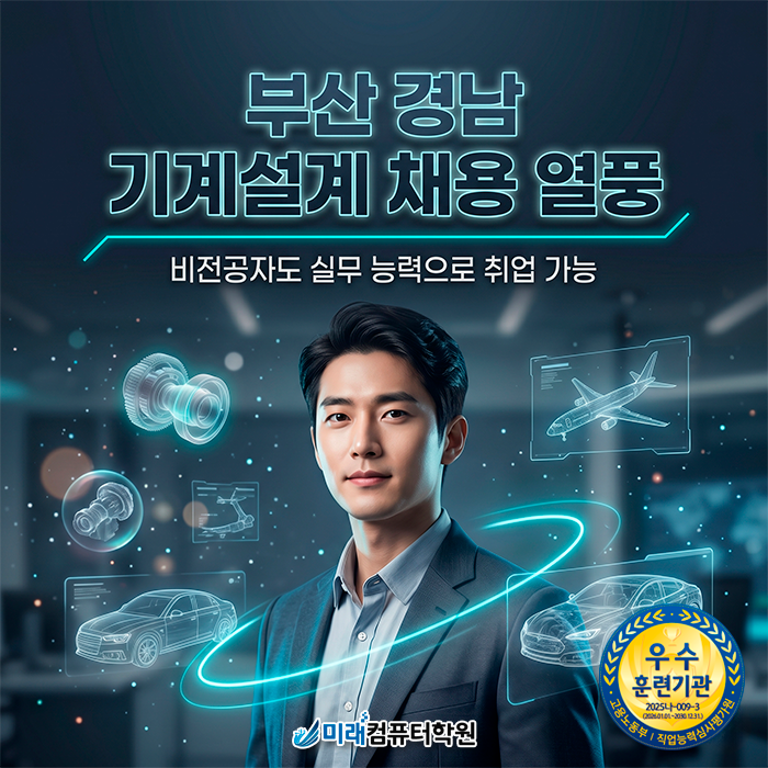  부산·김해 카티아 국비지원 학원 3D 모델링 실무 배우고 비전공자 캐드원 취업 성공하기