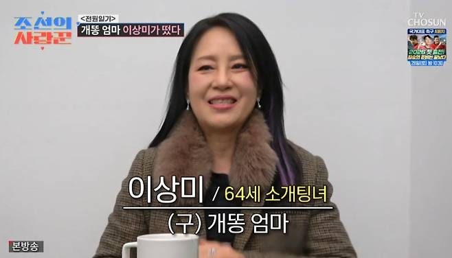 이상미 나이 프로필과 소개팅 비하인드