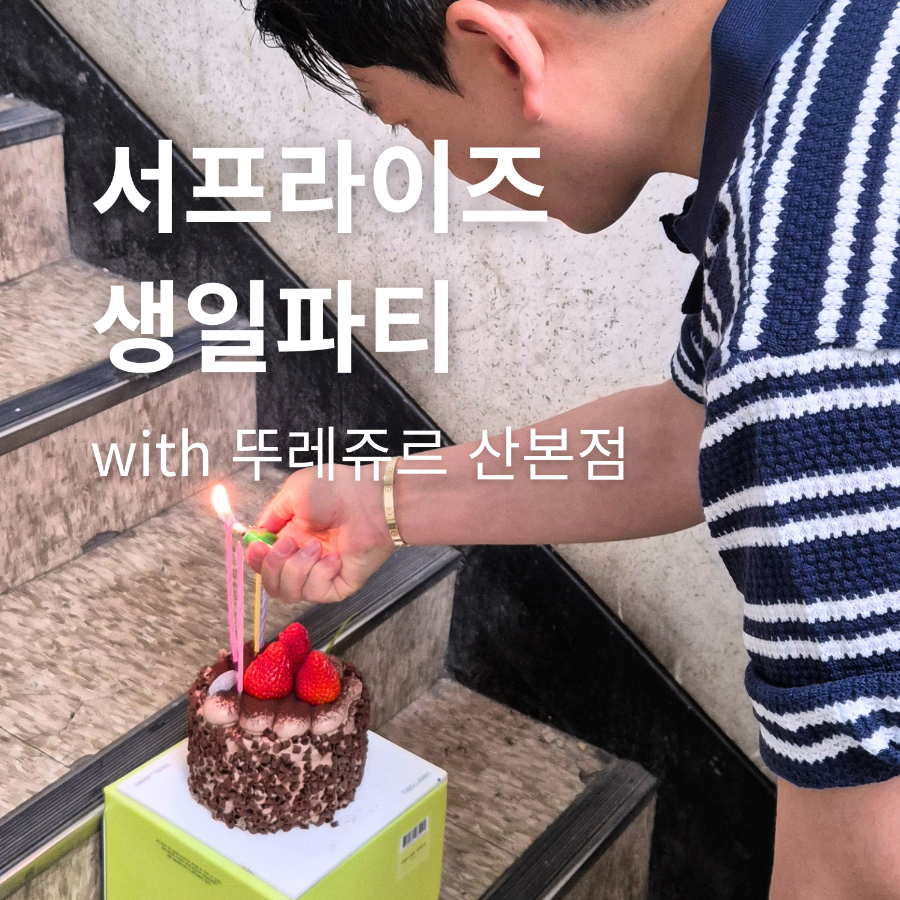 뚜레쥬르 산본역센트로점 사진 1
