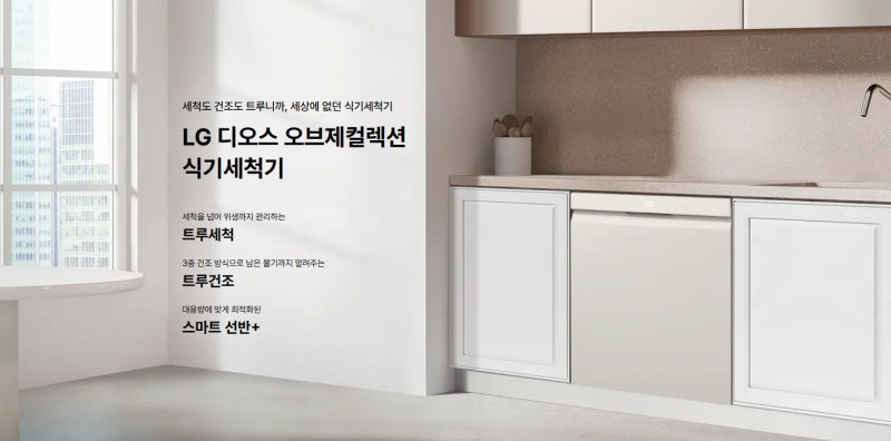 ☆LG전자 + LG 디오스 오브제컬렉션 식기세척기 1등급 열풍+스팀 엘지 구매 및 구독가능☆