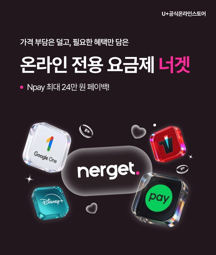 엘지유플러스 가성비 너겟 요금제 추천(가입링크 공유)