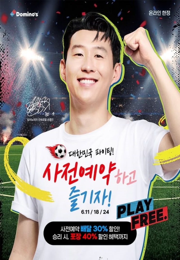 도미노피자 행사 이벤트 프로모션 | 월드컵 사전예약 할인 (6월 8일 ~ 6월 30일)