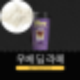 CU 신상 2,800원 [우베 딥 라떼] 에스프레소 추출액 1.4%+우베농축액 0.4%+인스턴트 커피 0.2% I 총카페인 함량 100mg