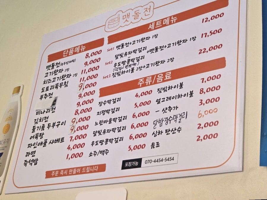 맷돌전 사진 3