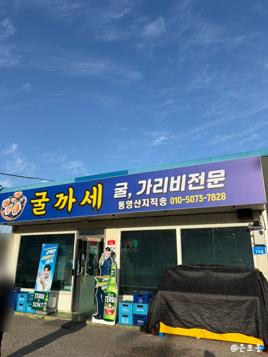 굴까세 사진 2