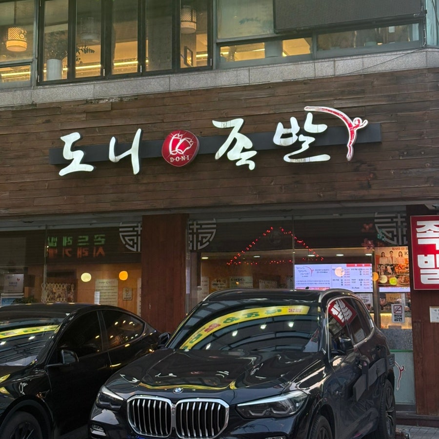 도니족발 사진 2