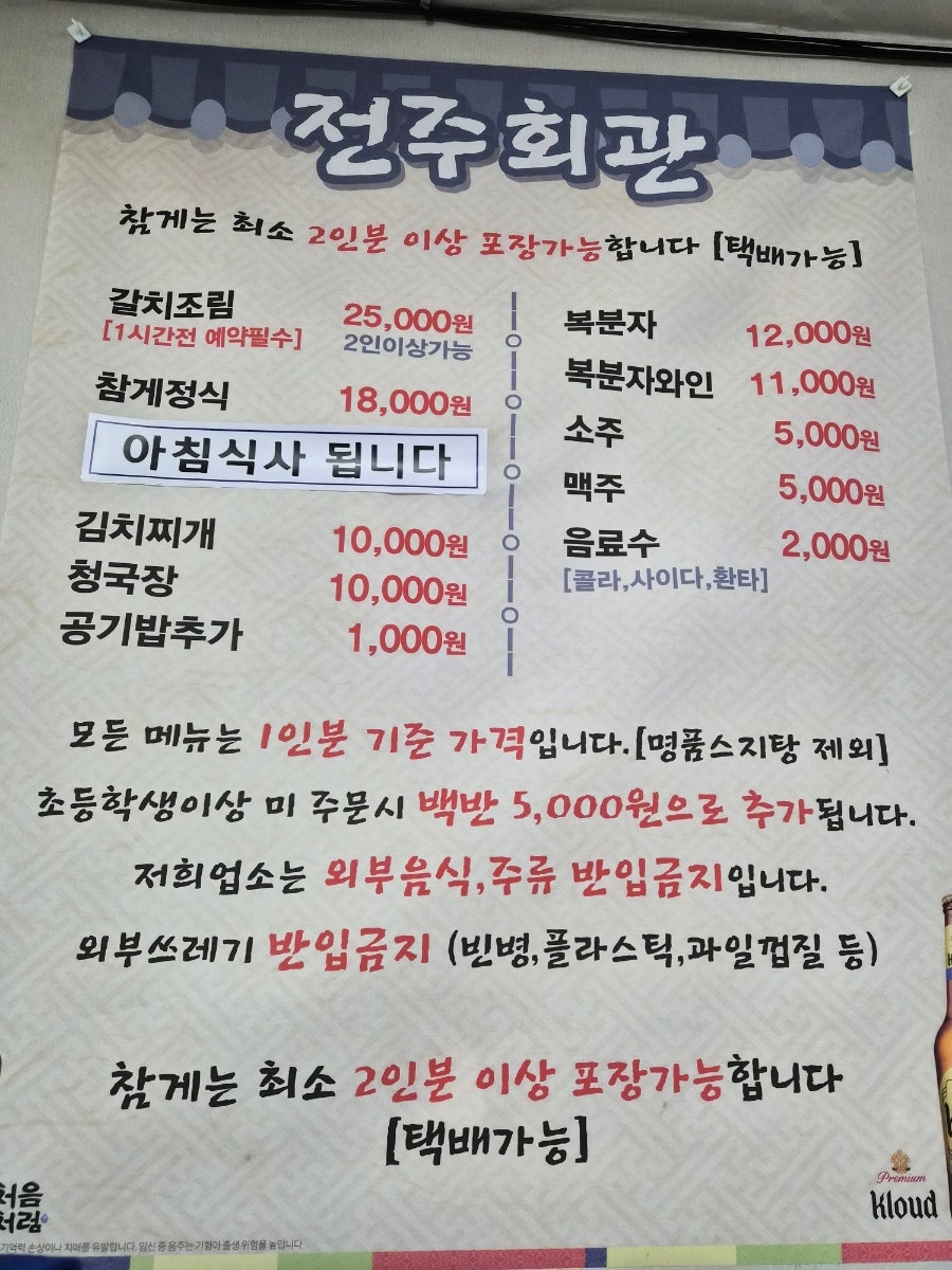 전주회관 사진 6