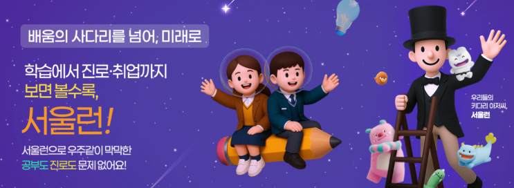  홈런 서울런으로 초등 교육 고민 덜어본 엄마의 학습 선택