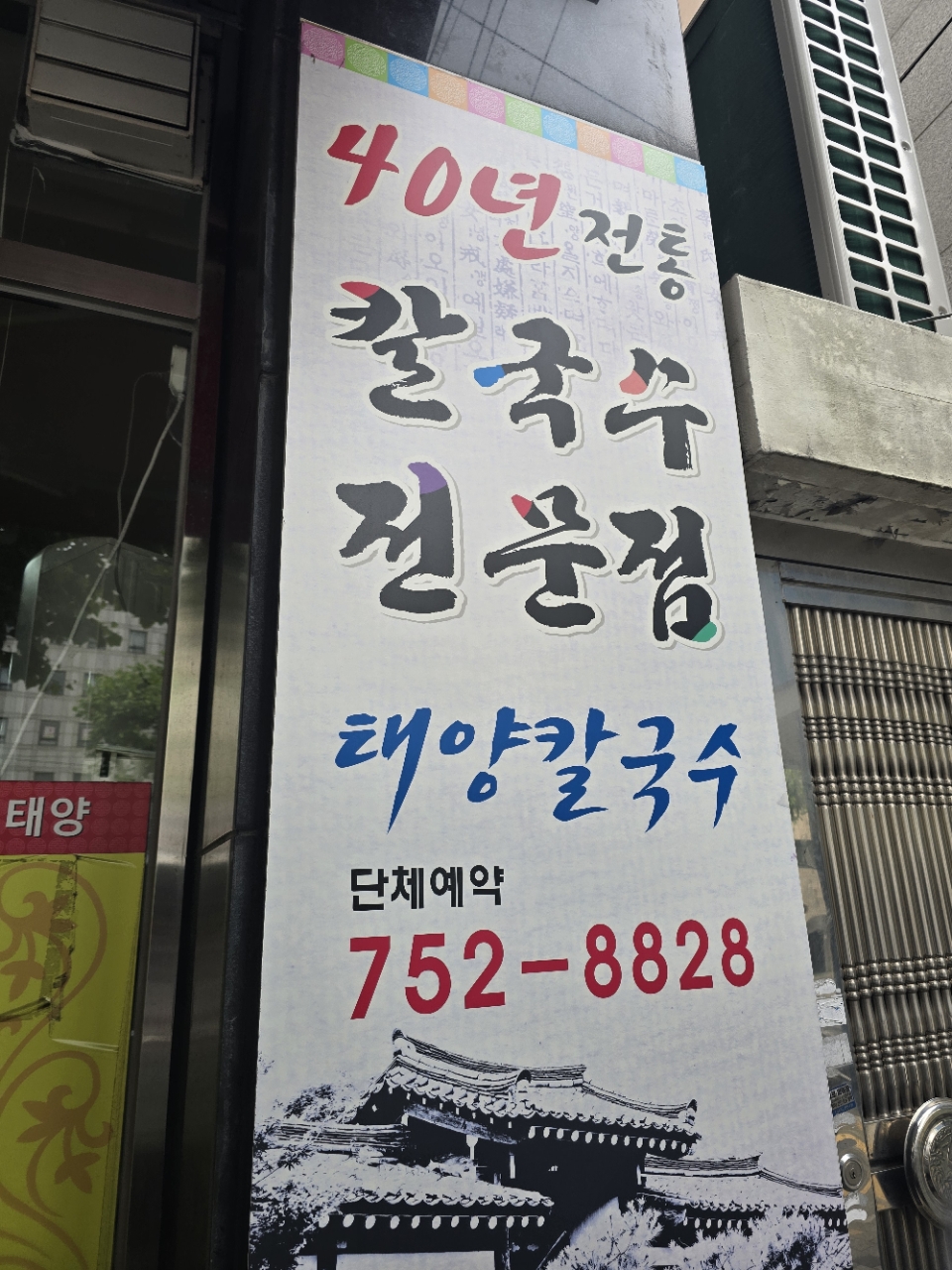 윤가네칼국수 사진 2
