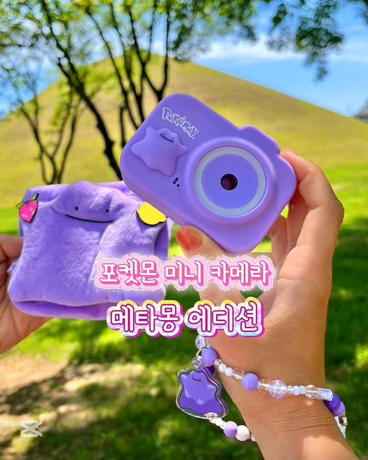 포켓몬스터 미니 메타몽카메라 에디션 굿즈 리뷰 후기
